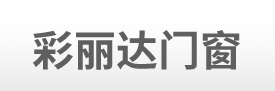 彩鋼門窗